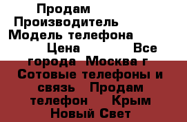 Продам IPhone 5 › Производитель ­ Apple › Модель телефона ­ Iphone 5 › Цена ­ 7 000 - Все города, Москва г. Сотовые телефоны и связь » Продам телефон   . Крым,Новый Свет